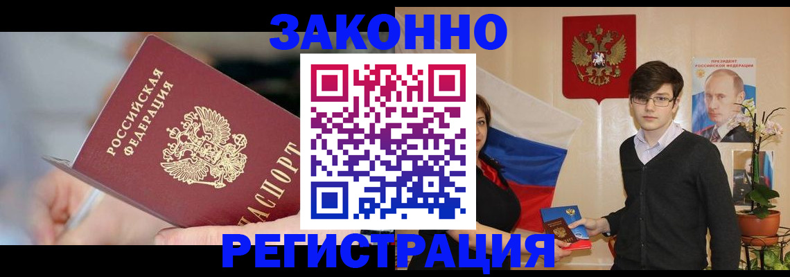 временная регистрация законно в Куровском