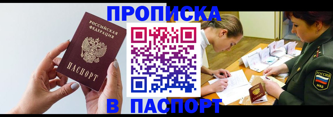 прописка для школы в Куровском