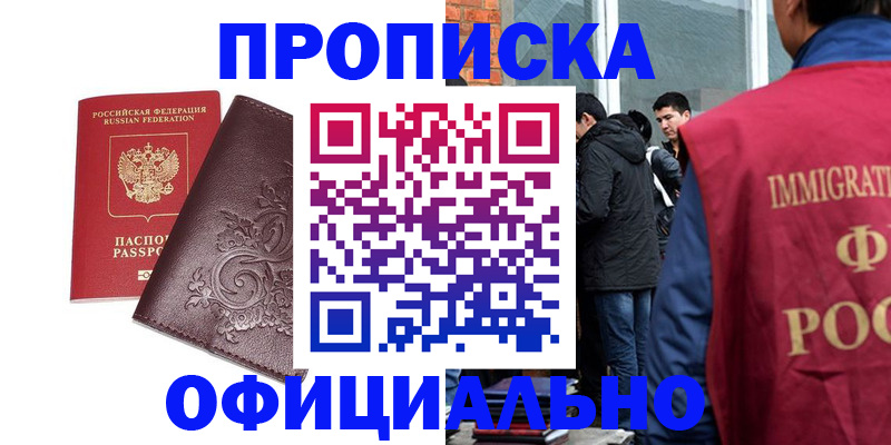 прописка гарантия в Куровском