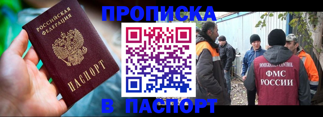 прописка регистрация в Куровском